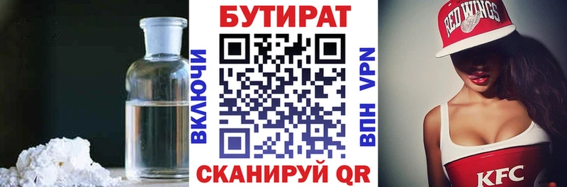 БУТИРАТ BDO Еманжелинск